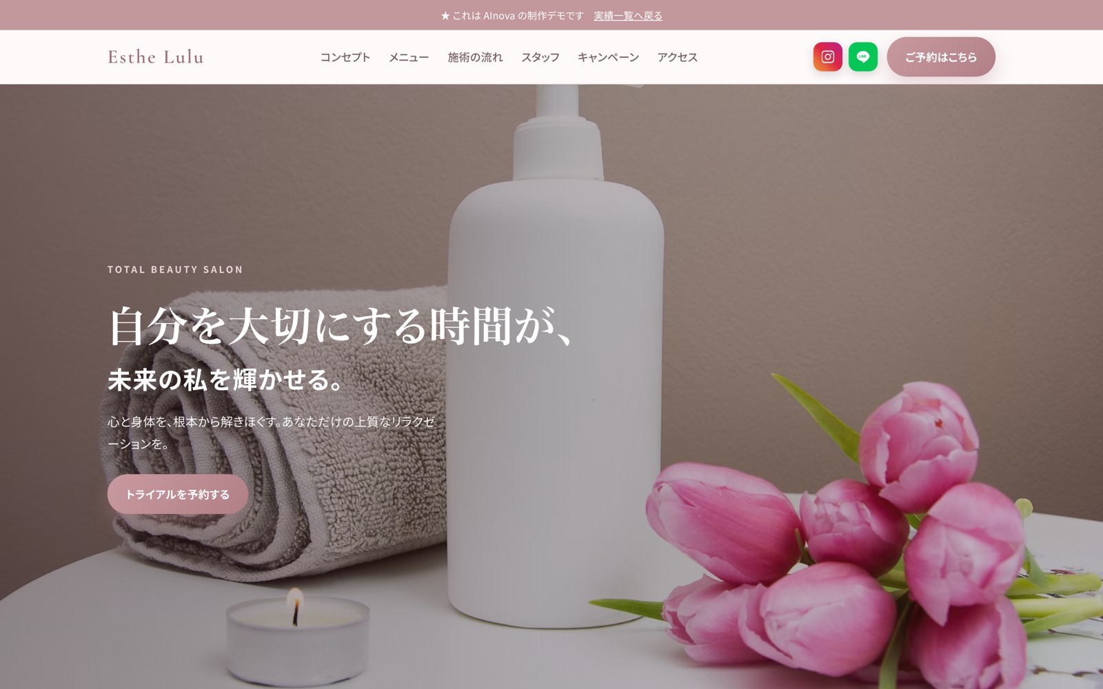エステのデモサイト