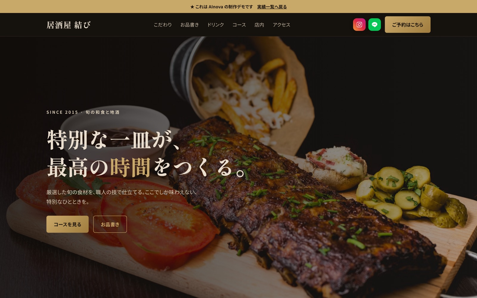 居酒屋のデモサイト