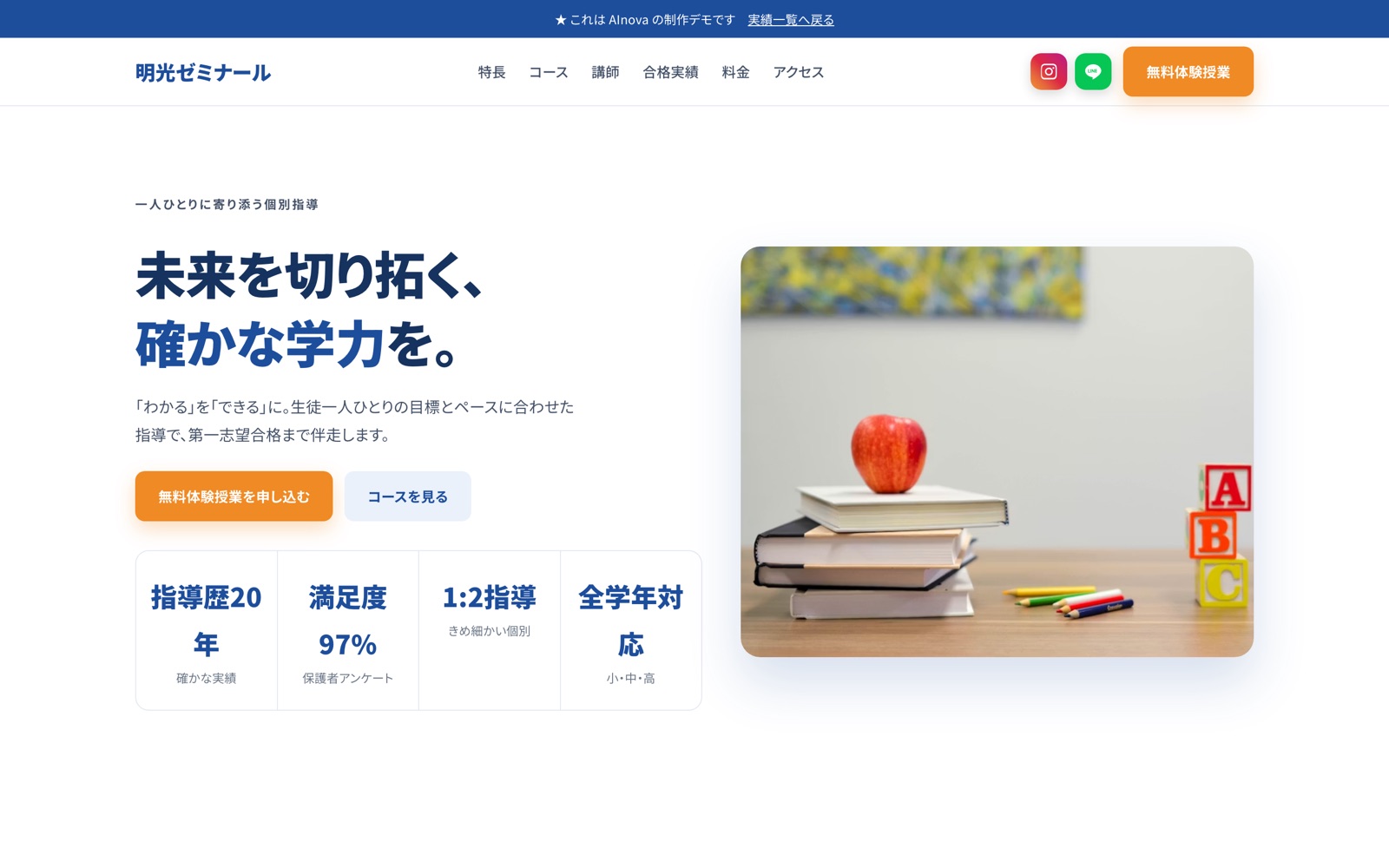 学習塾のデモサイト
