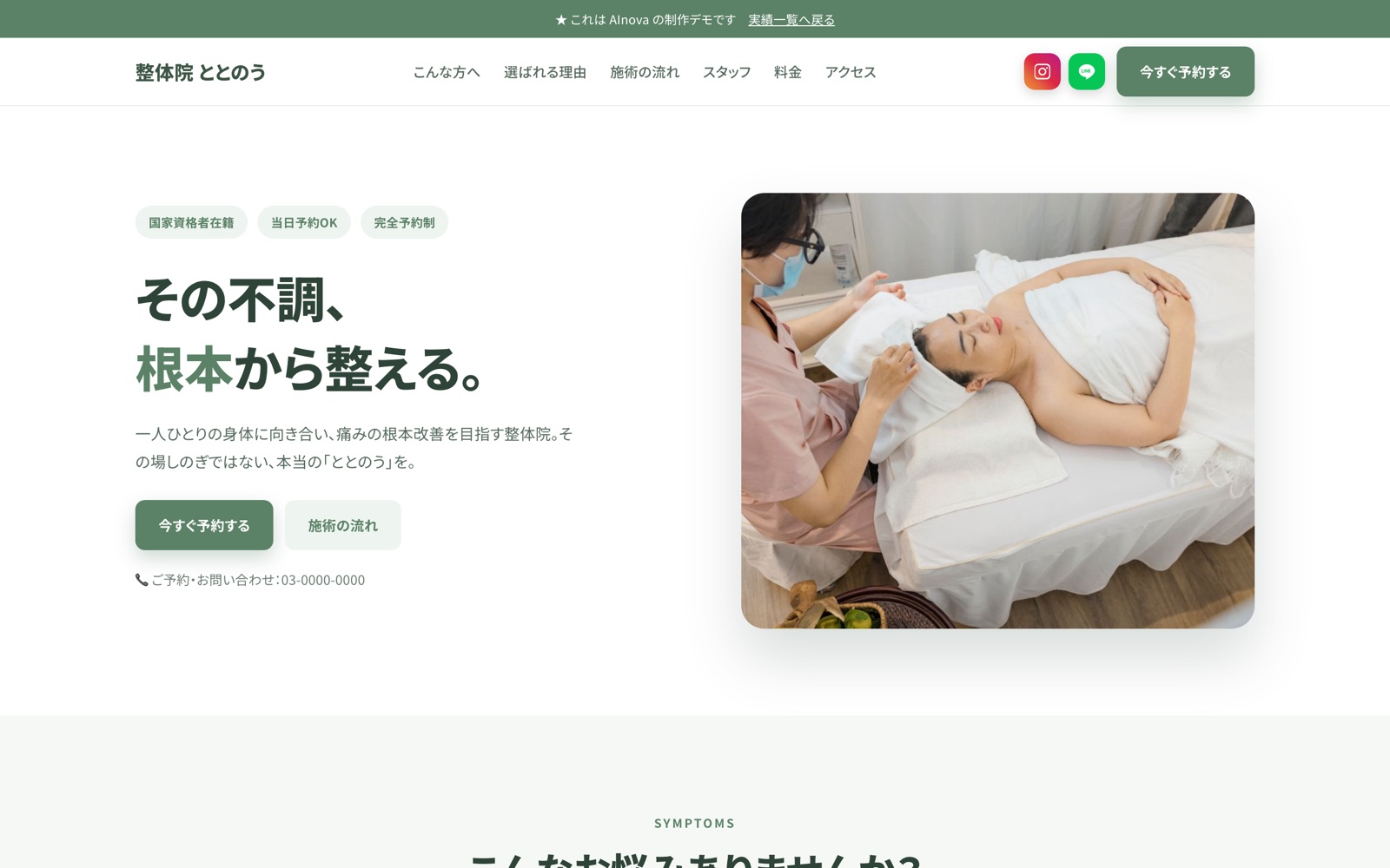 整体院のデモサイト